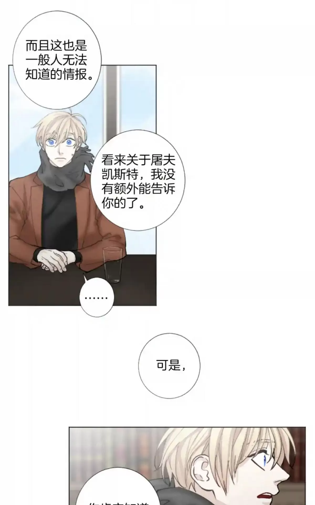 《致命的诱惑/与杀人魔的面谈》漫画最新章节 第36话 免费下拉式在线观看章节第【8】张图片