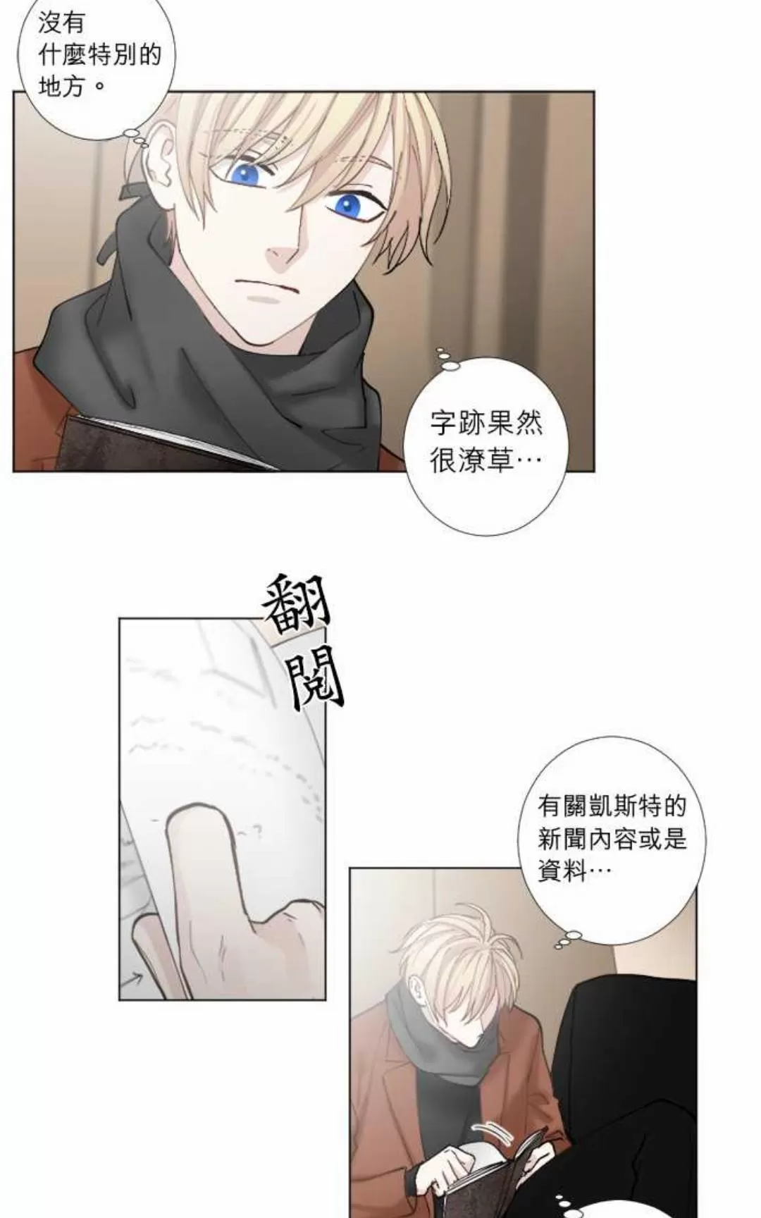 《致命的诱惑/与杀人魔的面谈》漫画最新章节 第34话 免费下拉式在线观看章节第【7】张图片