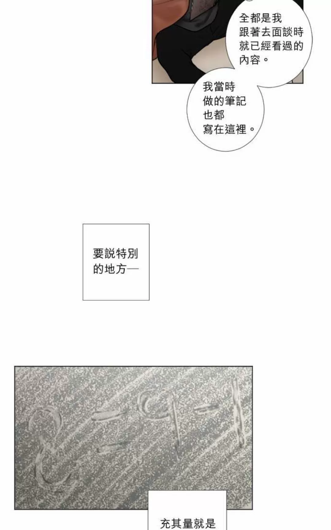 《致命的诱惑/与杀人魔的面谈》漫画最新章节 第34话 免费下拉式在线观看章节第【8】张图片