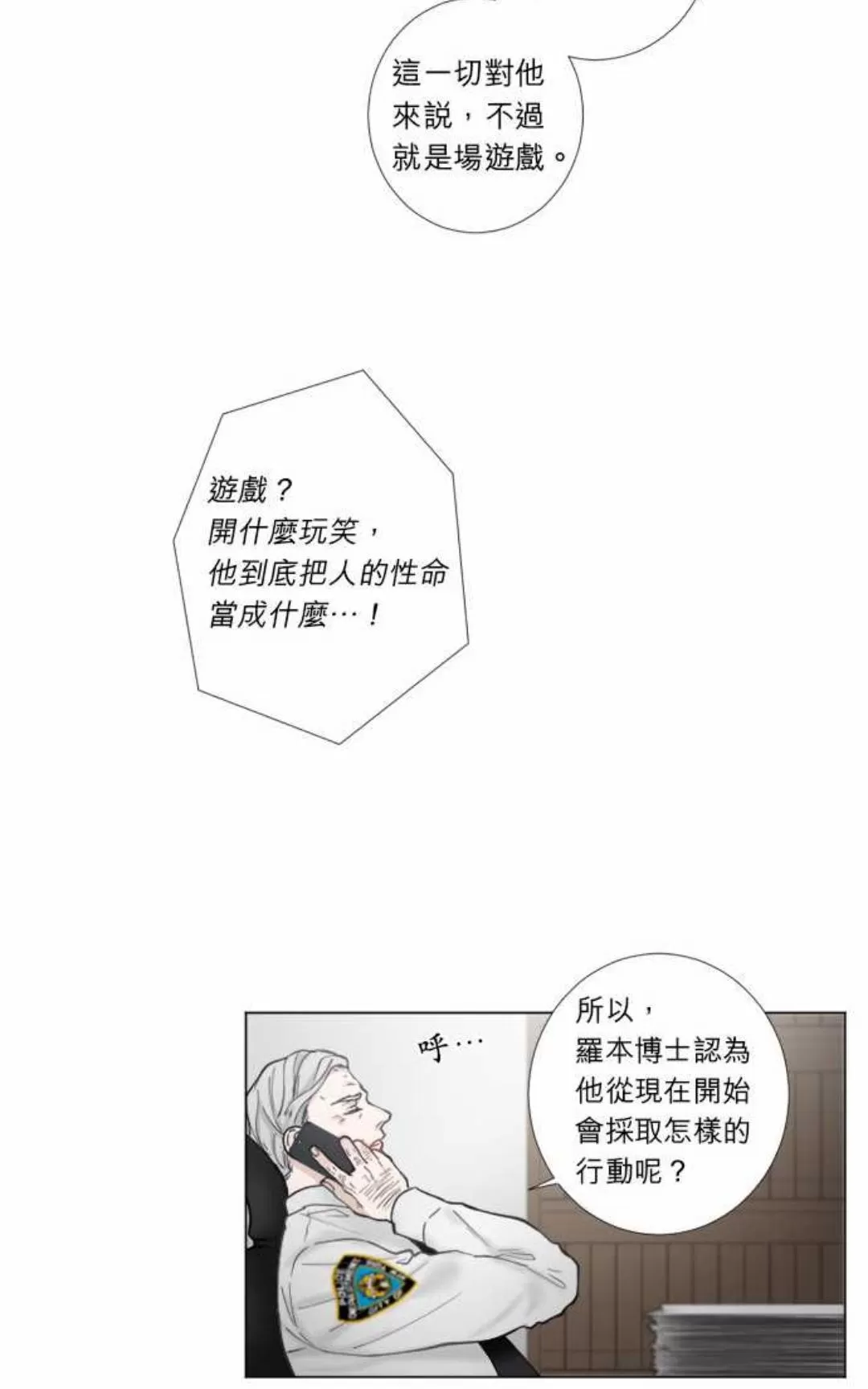 《致命的诱惑/与杀人魔的面谈》漫画最新章节 第34话 免费下拉式在线观看章节第【17】张图片