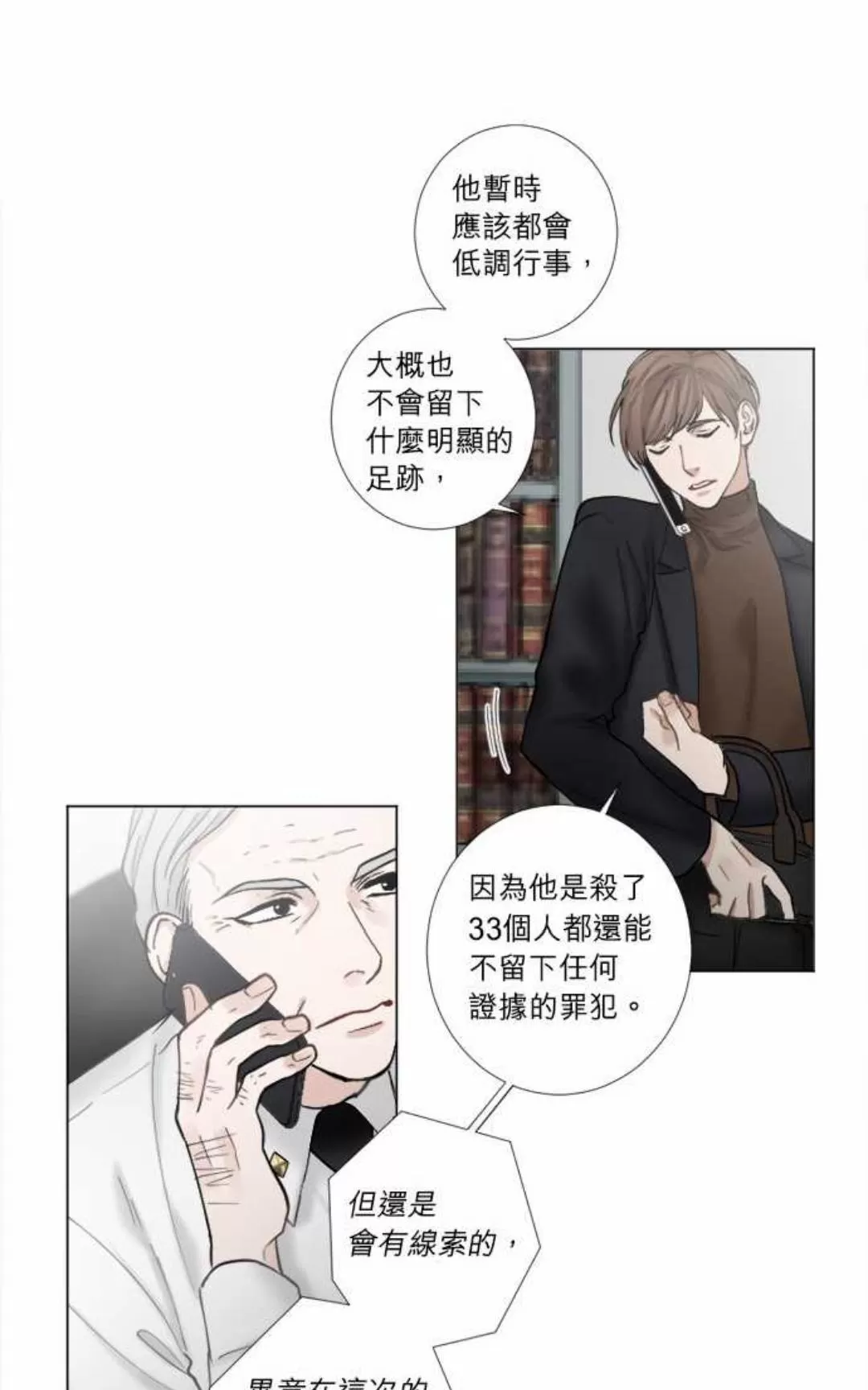 《致命的诱惑/与杀人魔的面谈》漫画最新章节 第34话 免费下拉式在线观看章节第【18】张图片