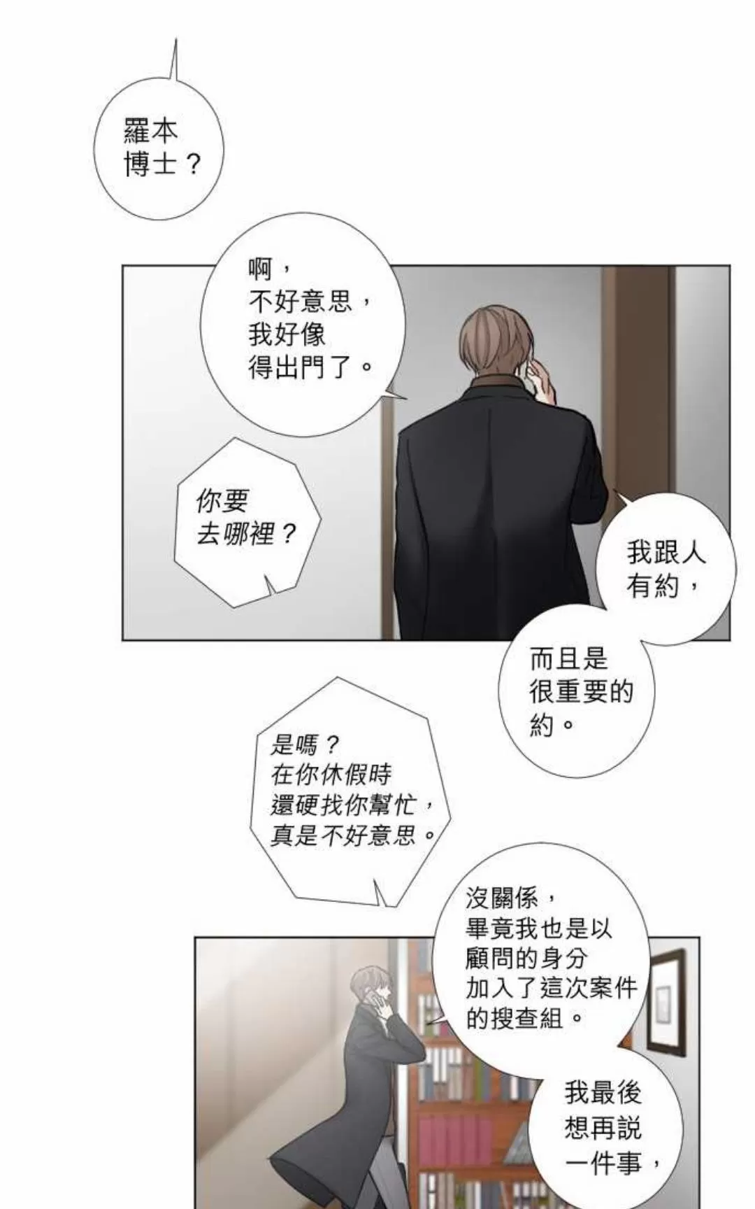 《致命的诱惑/与杀人魔的面谈》漫画最新章节 第34话 免费下拉式在线观看章节第【20】张图片