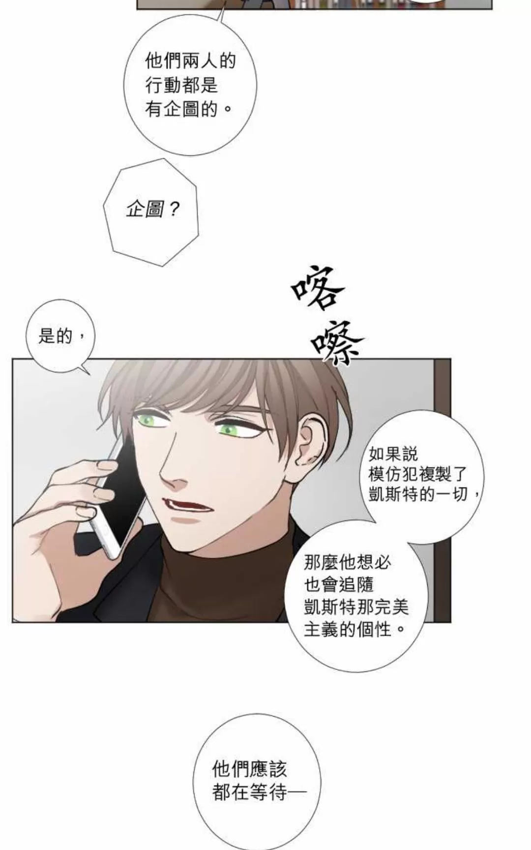 《致命的诱惑/与杀人魔的面谈》漫画最新章节 第34话 免费下拉式在线观看章节第【21】张图片