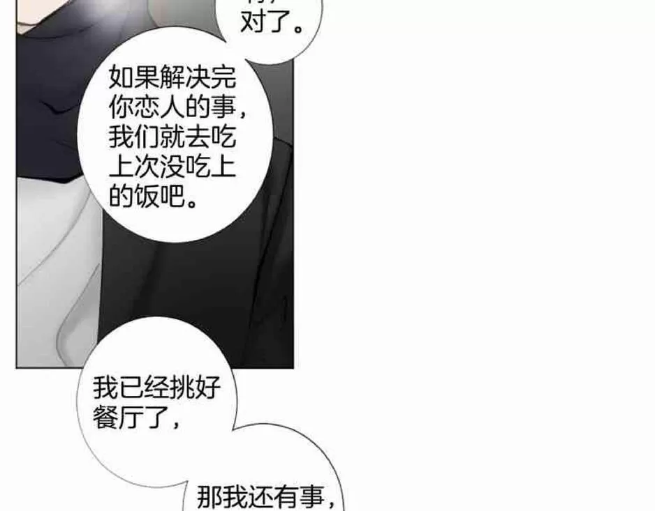 《致命的诱惑/与杀人魔的面谈》漫画最新章节 第32-33话 免费下拉式在线观看章节第【103】张图片