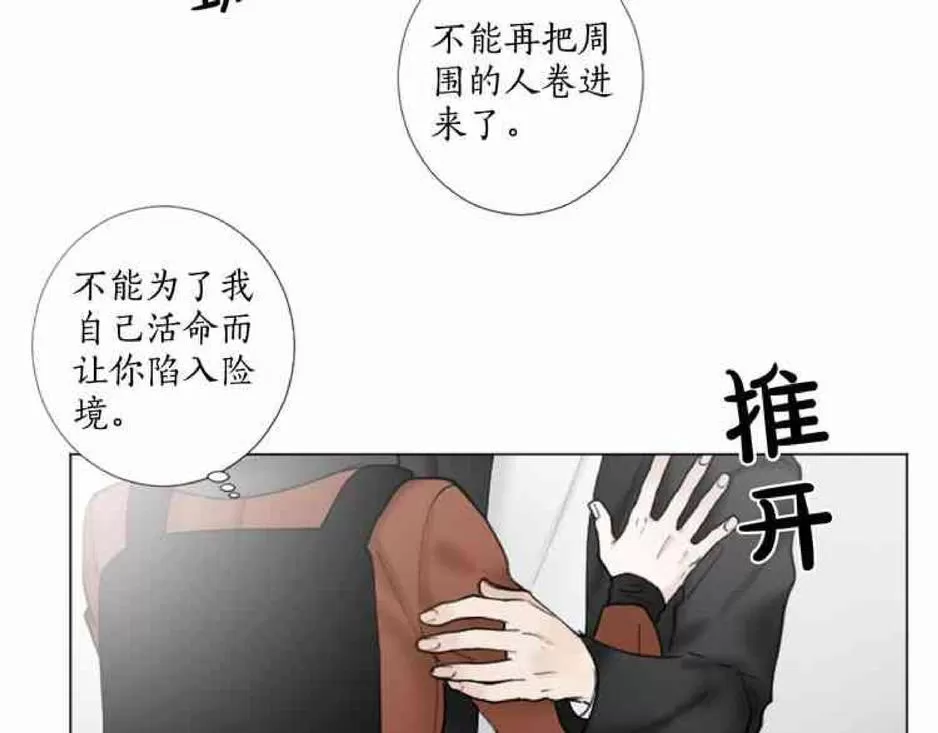 《致命的诱惑/与杀人魔的面谈》漫画最新章节 第32-33话 免费下拉式在线观看章节第【70】张图片