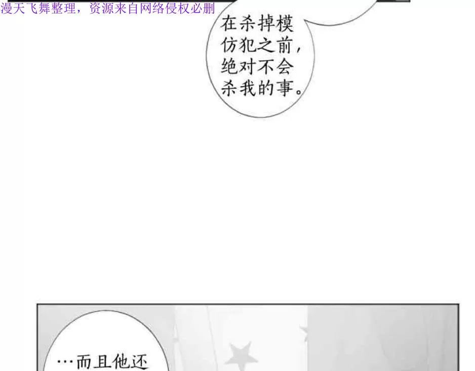 《致命的诱惑/与杀人魔的面谈》漫画最新章节 第24话 免费下拉式在线观看章节第【116】张图片