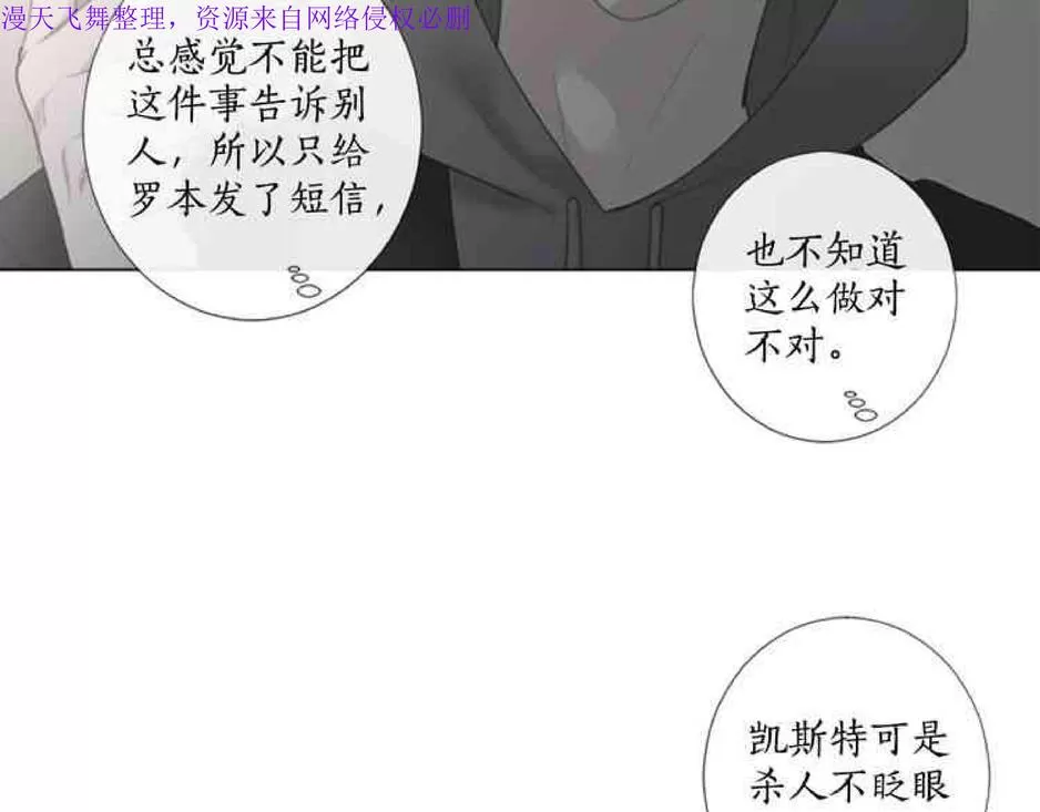 《致命的诱惑/与杀人魔的面谈》漫画最新章节 第24话 免费下拉式在线观看章节第【25】张图片