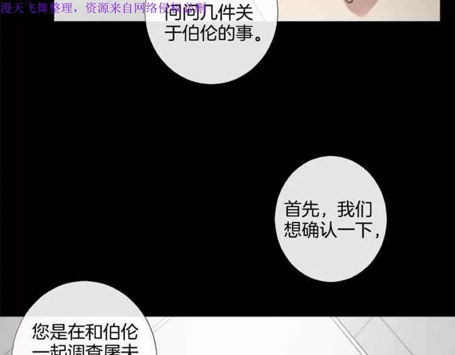 《致命的诱惑/与杀人魔的面谈》漫画最新章节 第24话 免费下拉式在线观看章节第【52】张图片