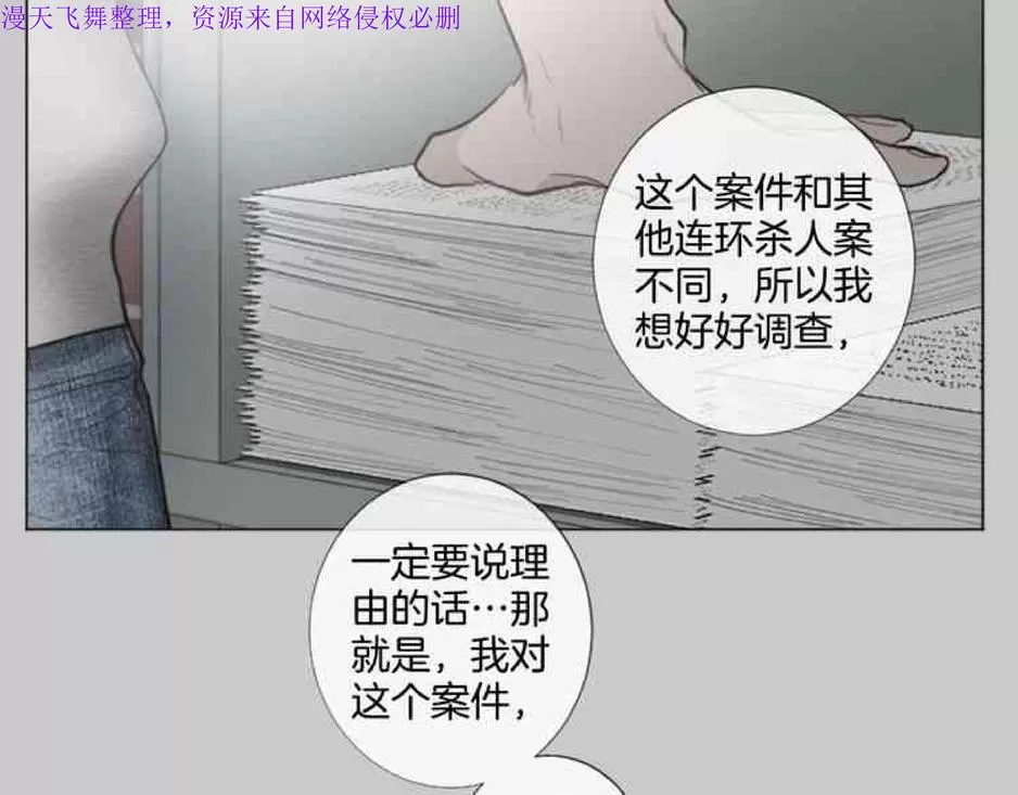 《致命的诱惑/与杀人魔的面谈》漫画最新章节 第24话 免费下拉式在线观看章节第【69】张图片