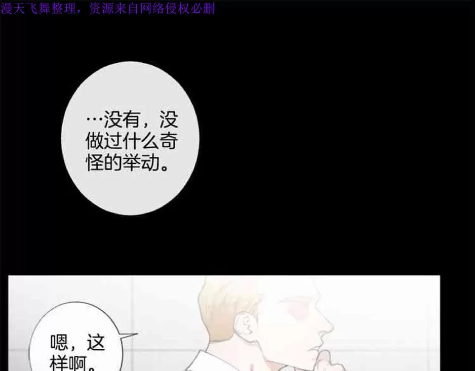 《致命的诱惑/与杀人魔的面谈》漫画最新章节 第24话 免费下拉式在线观看章节第【75】张图片