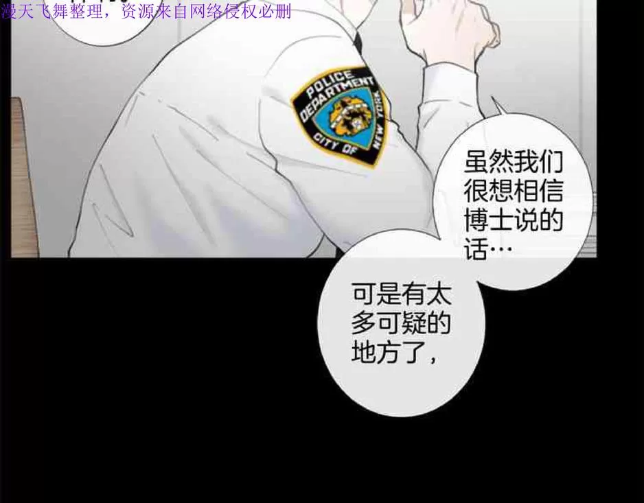 《致命的诱惑/与杀人魔的面谈》漫画最新章节 第24话 免费下拉式在线观看章节第【76】张图片