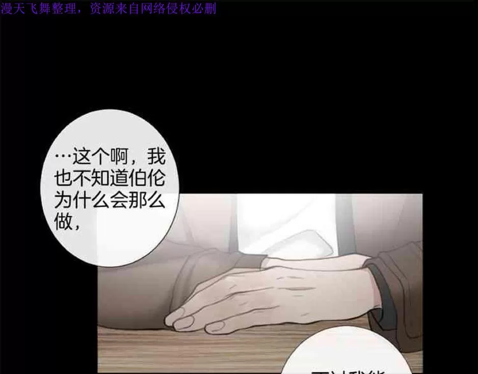 《致命的诱惑/与杀人魔的面谈》漫画最新章节 第24话 免费下拉式在线观看章节第【79】张图片