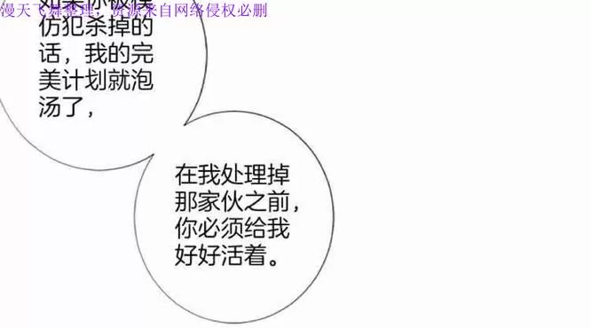 《致命的诱惑/与杀人魔的面谈》漫画最新章节 第17话 免费下拉式在线观看章节第【71】张图片