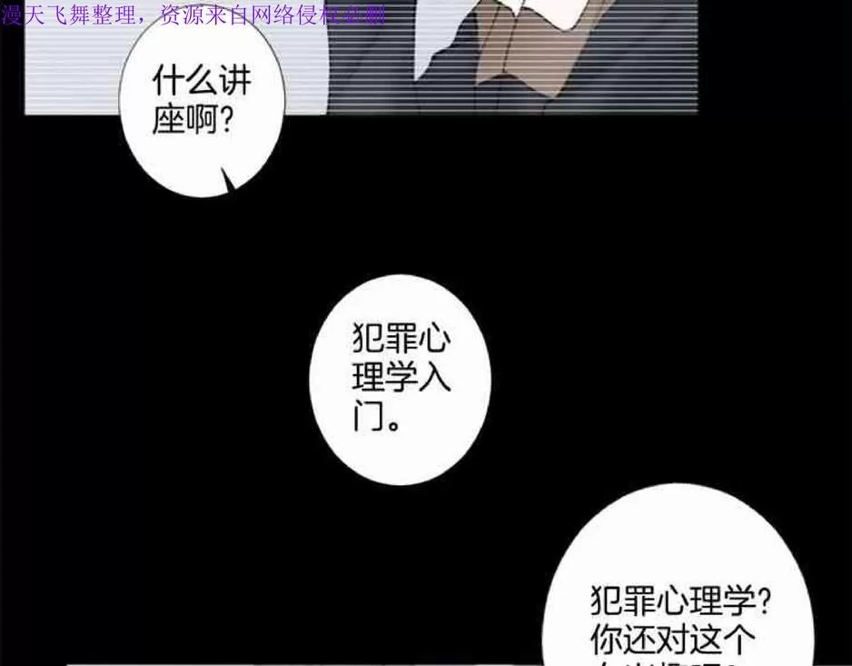 《致命的诱惑/与杀人魔的面谈》漫画最新章节 第15话 免费下拉式在线观看章节第【37】张图片