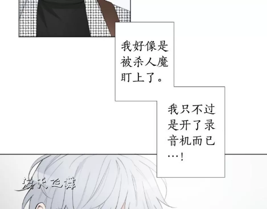 《致命的诱惑/与杀人魔的面谈》漫画最新章节 第3话 免费下拉式在线观看章节第【4】张图片