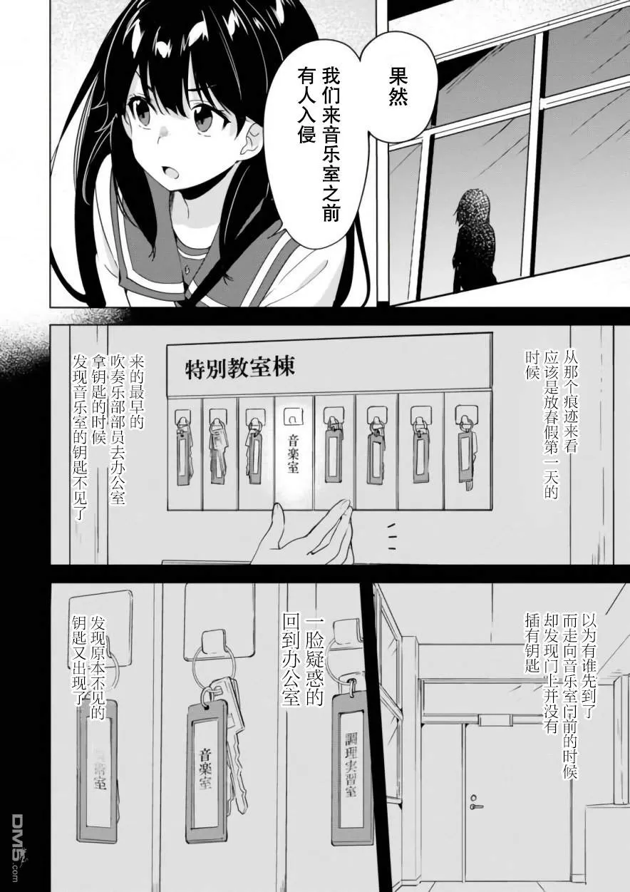 《春与夏推理事件簿》漫画最新章节 第16话 免费下拉式在线观看章节第【9】张图片