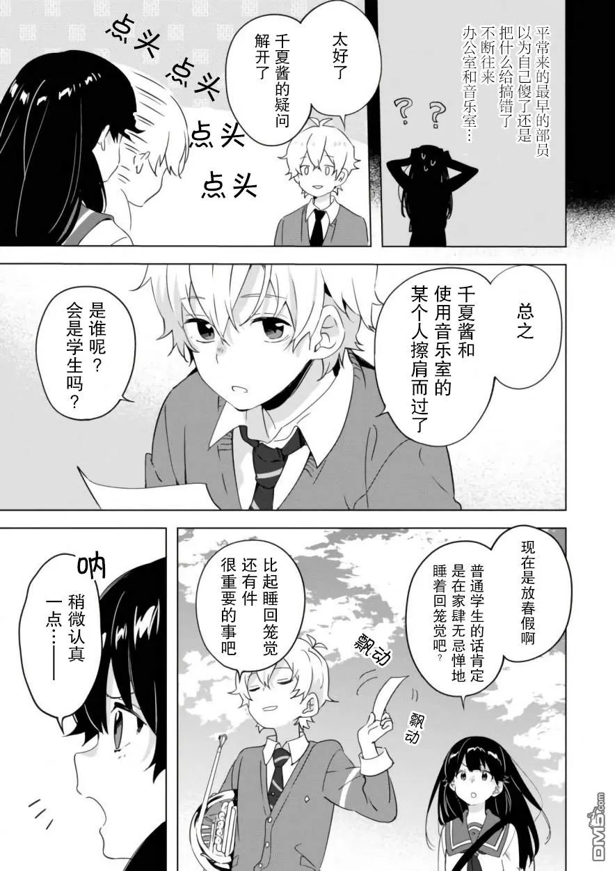 《春与夏推理事件簿》漫画最新章节 第16话 免费下拉式在线观看章节第【10】张图片