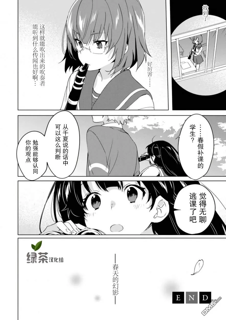 《春与夏推理事件簿》漫画最新章节 第16话 免费下拉式在线观看章节第【15】张图片