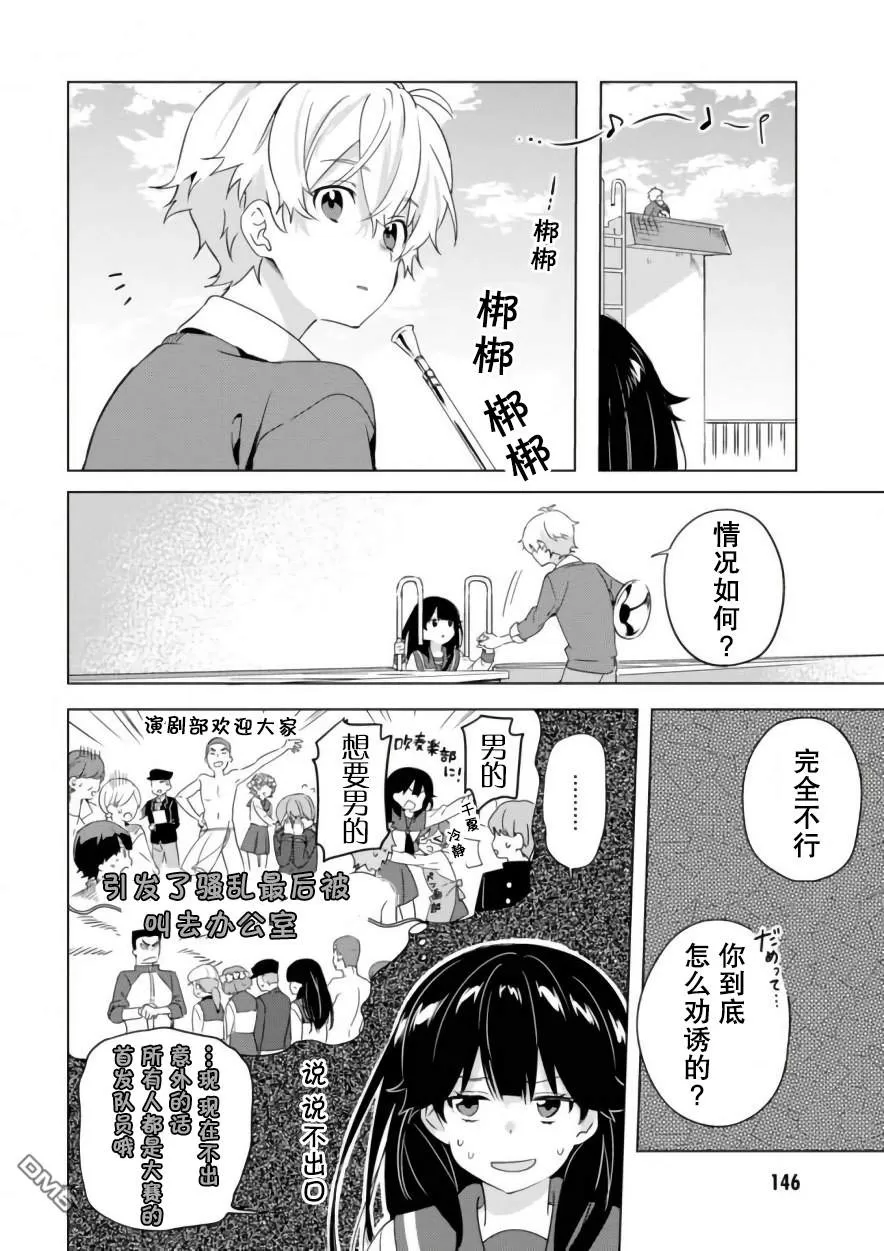 《春与夏推理事件簿》漫画最新章节 第16话 免费下拉式在线观看章节第【5】张图片