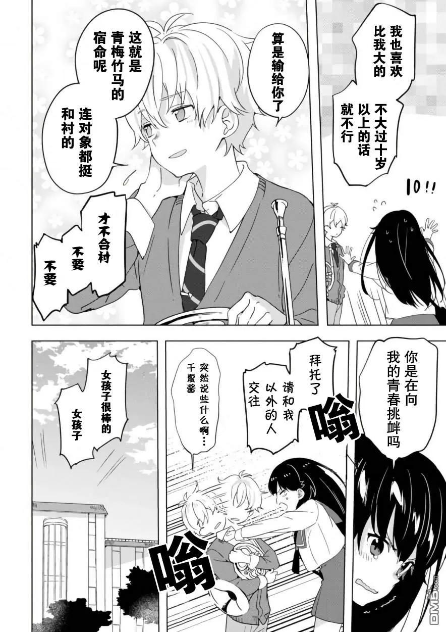 《春与夏推理事件簿》漫画最新章节 第16话 免费下拉式在线观看章节第【7】张图片