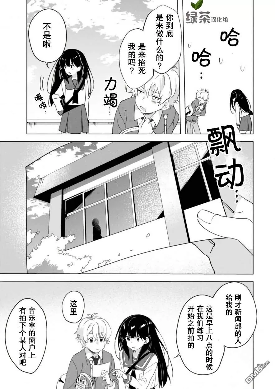 《春与夏推理事件簿》漫画最新章节 第16话 免费下拉式在线观看章节第【8】张图片