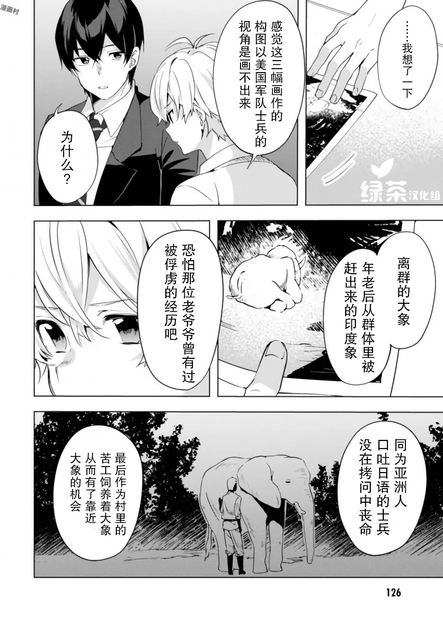 《春与夏推理事件簿》漫画最新章节 第15话 免费下拉式在线观看章节第【9】张图片