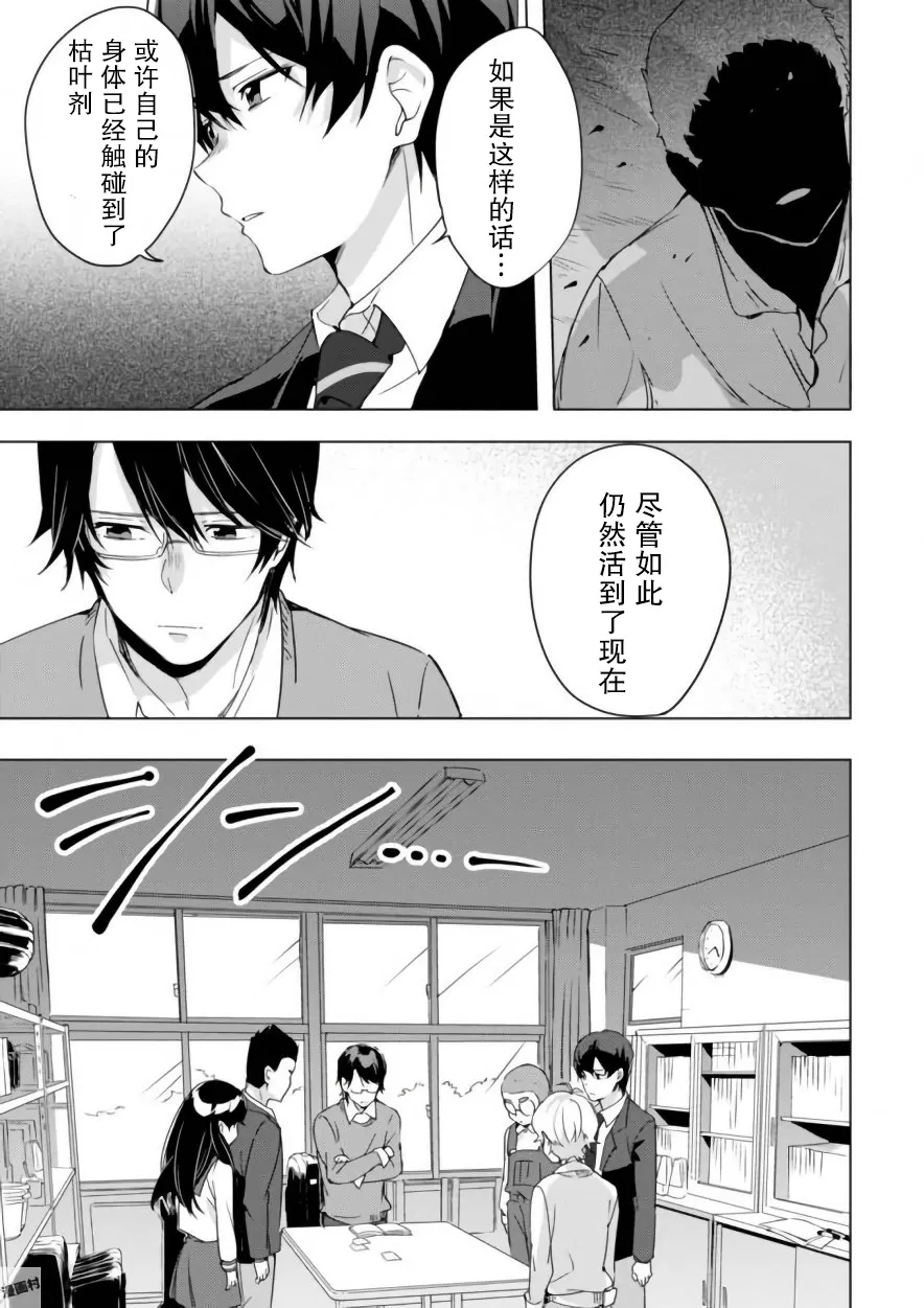 《春与夏推理事件簿》漫画最新章节 第15话 免费下拉式在线观看章节第【10】张图片