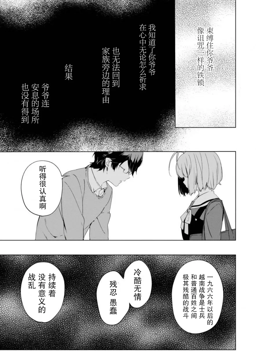 《春与夏推理事件簿》漫画最新章节 第15话 免费下拉式在线观看章节第【14】张图片