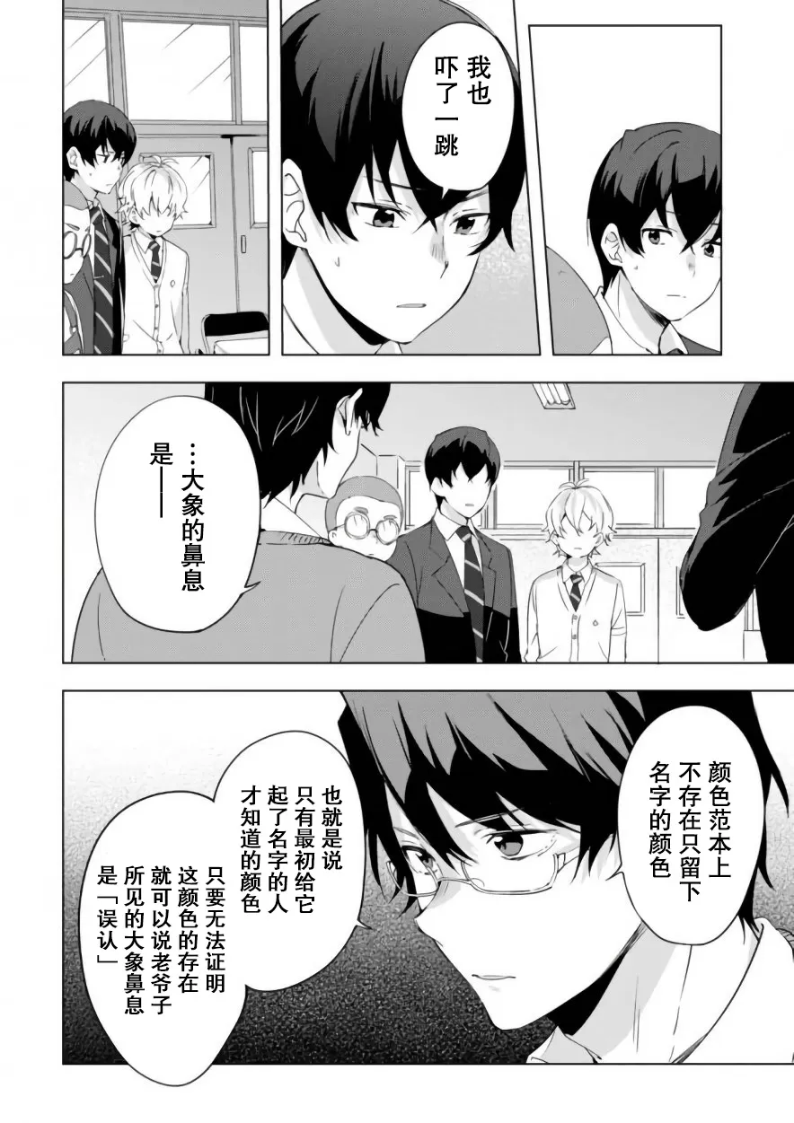 《春与夏推理事件簿》漫画最新章节 第15话 免费下拉式在线观看章节第【1】张图片