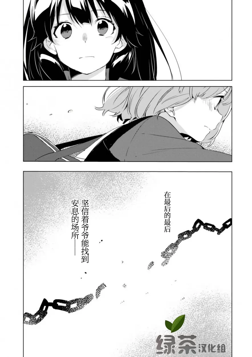 《春与夏推理事件簿》漫画最新章节 第15话 免费下拉式在线观看章节第【20】张图片