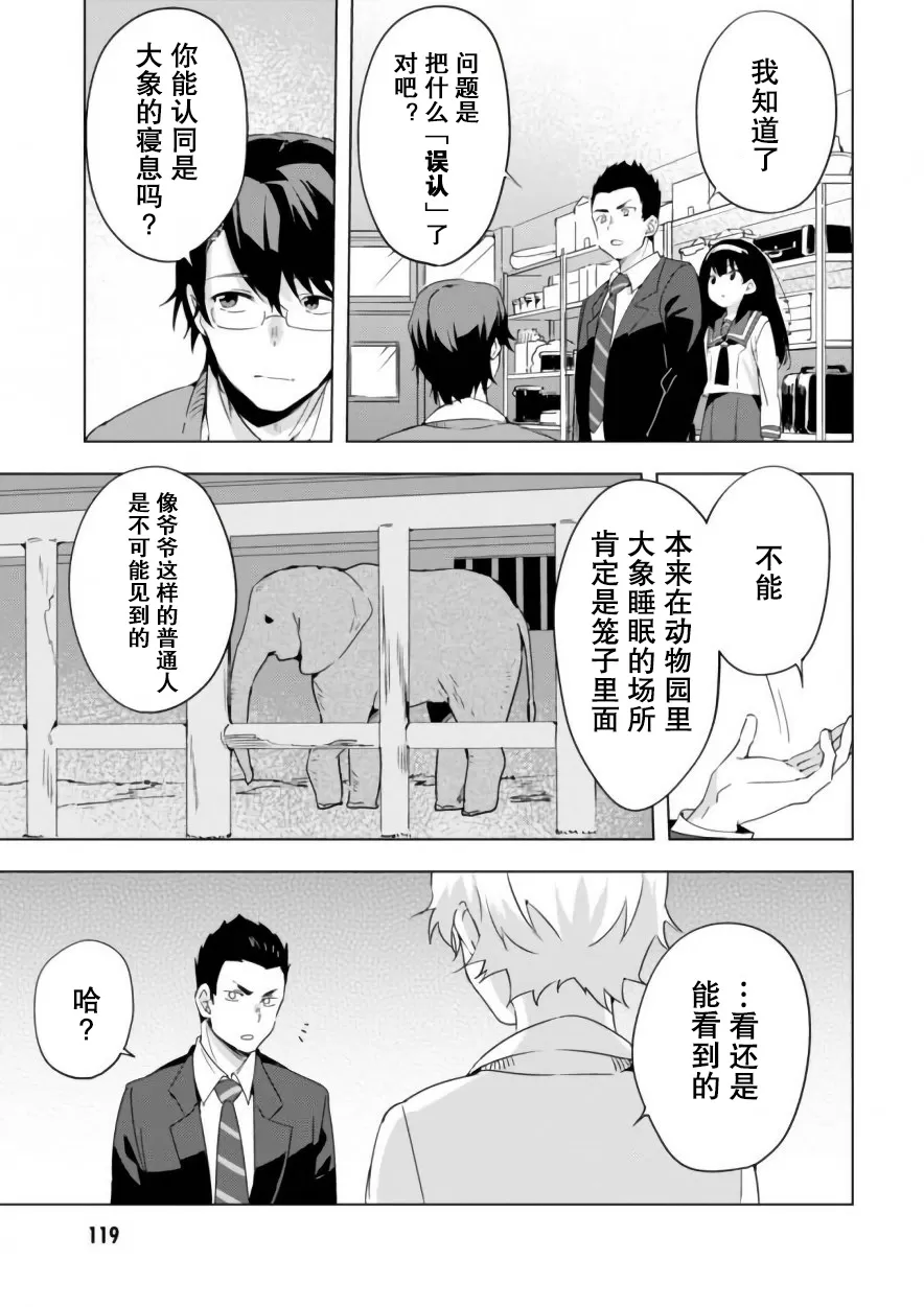 《春与夏推理事件簿》漫画最新章节 第15话 免费下拉式在线观看章节第【2】张图片