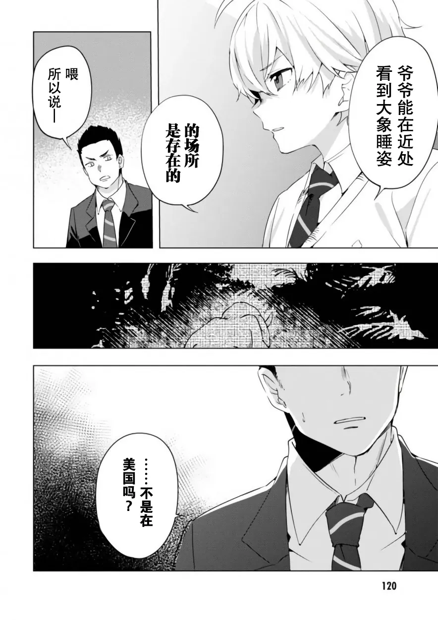 《春与夏推理事件簿》漫画最新章节 第15话 免费下拉式在线观看章节第【3】张图片