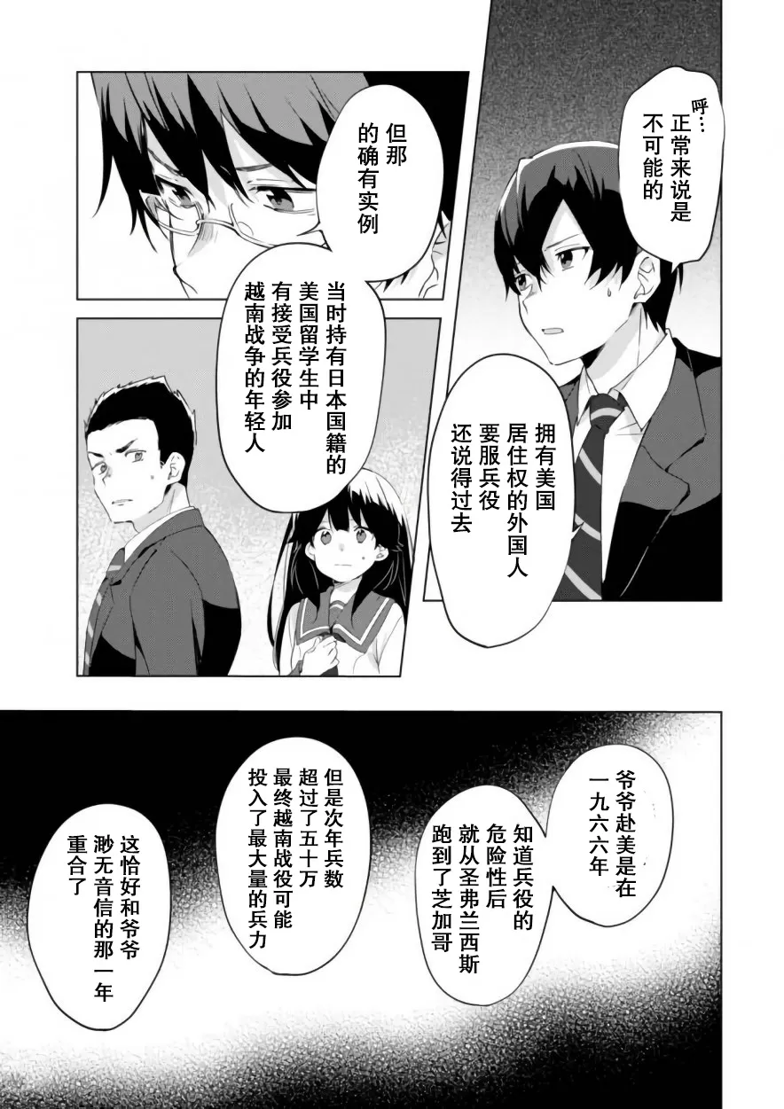 《春与夏推理事件簿》漫画最新章节 第15话 免费下拉式在线观看章节第【6】张图片