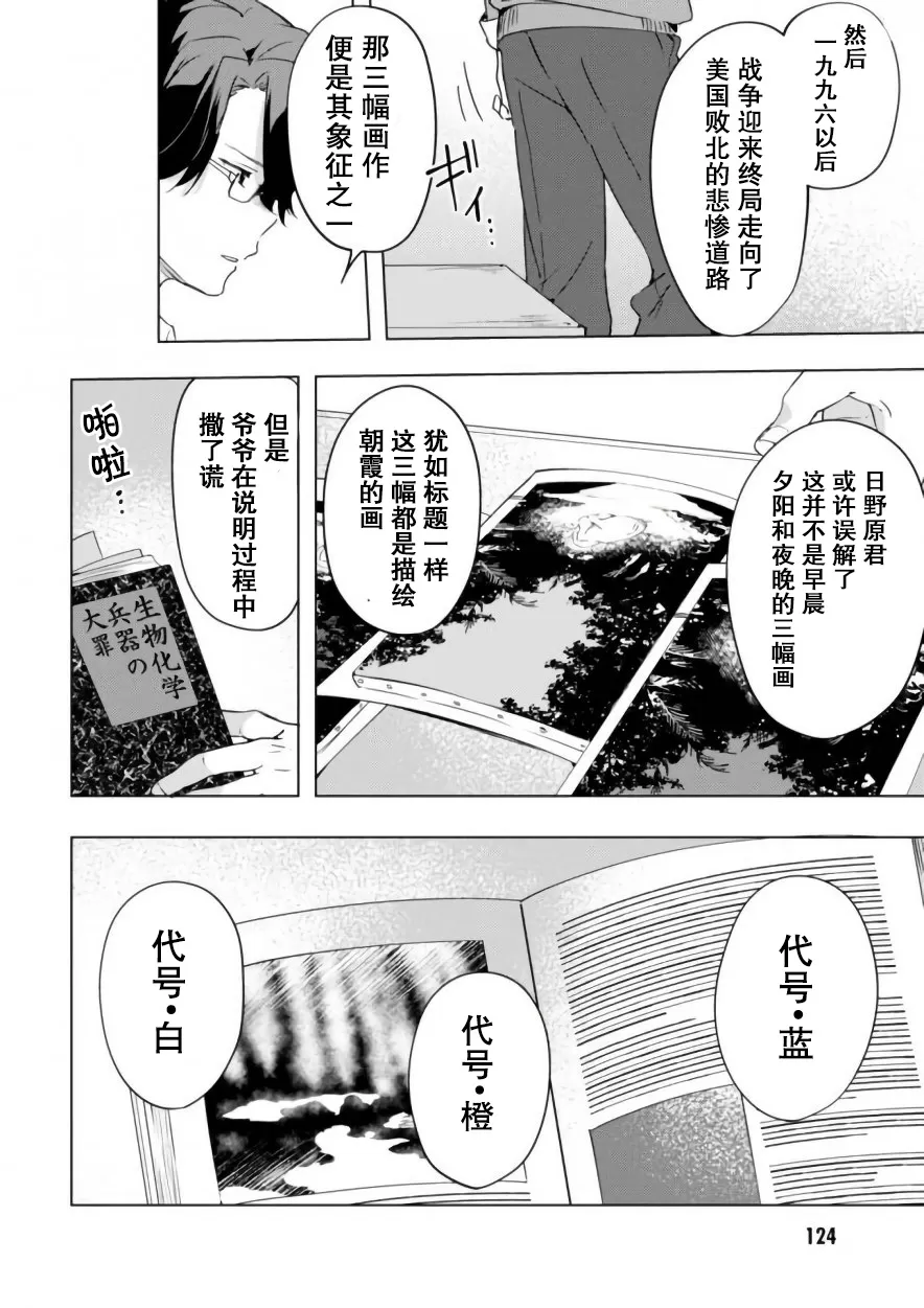 《春与夏推理事件簿》漫画最新章节 第15话 免费下拉式在线观看章节第【7】张图片