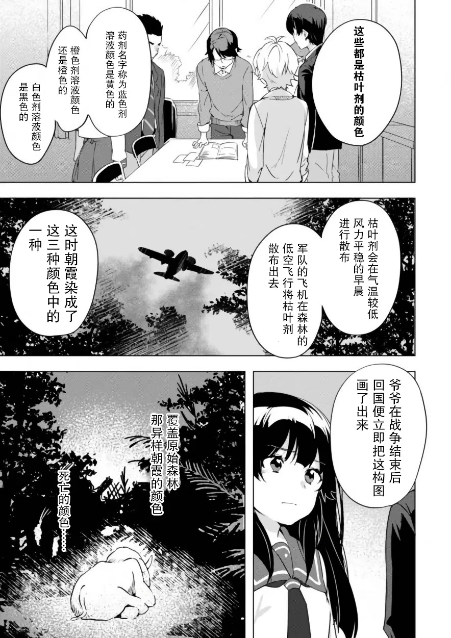 《春与夏推理事件簿》漫画最新章节 第15话 免费下拉式在线观看章节第【8】张图片