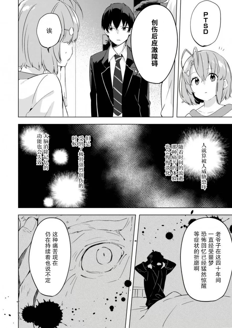 《春与夏推理事件簿》漫画最新章节 第14话 免费下拉式在线观看章节第【11】张图片