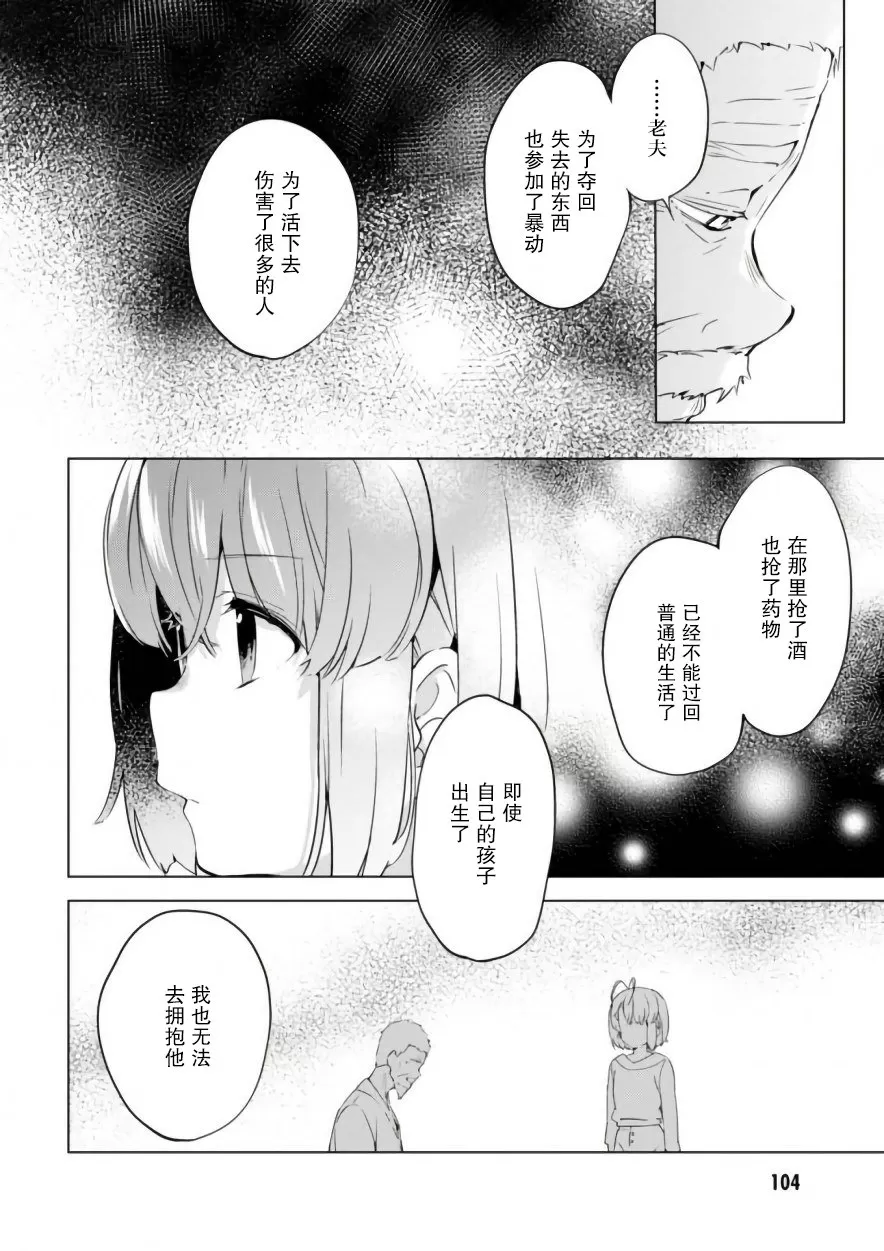 《春与夏推理事件簿》漫画最新章节 第14话 免费下拉式在线观看章节第【13】张图片