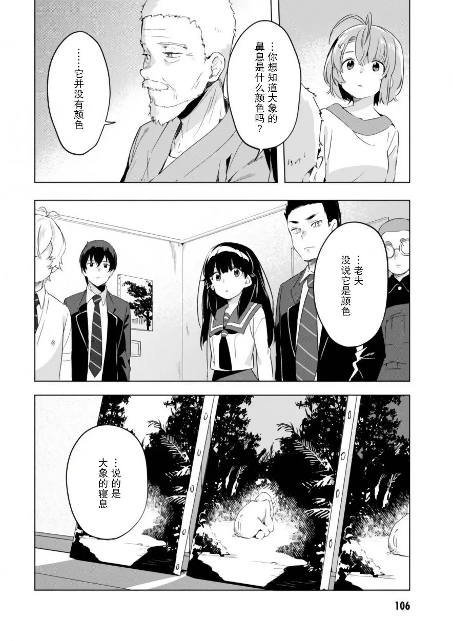 《春与夏推理事件簿》漫画最新章节 第14话 免费下拉式在线观看章节第【15】张图片