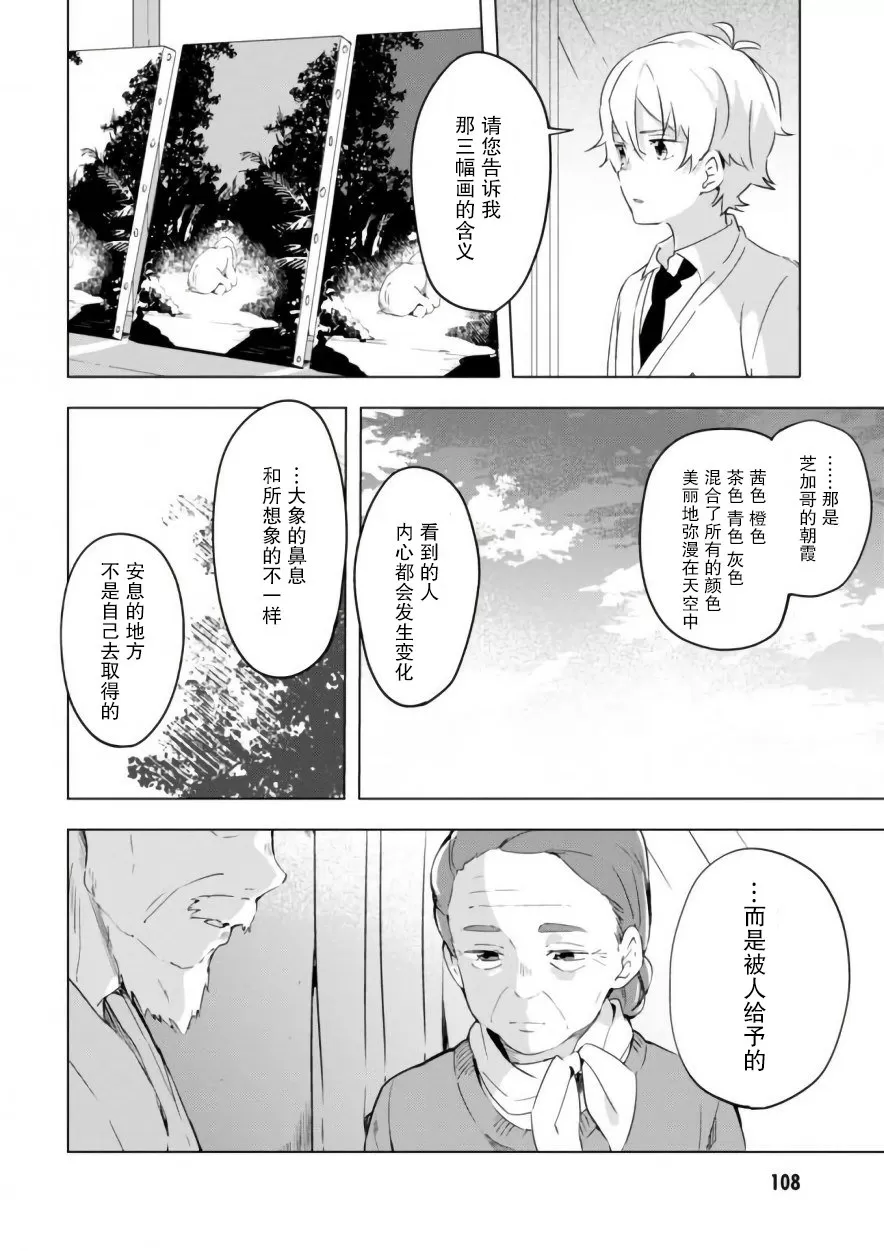 《春与夏推理事件簿》漫画最新章节 第14话 免费下拉式在线观看章节第【17】张图片