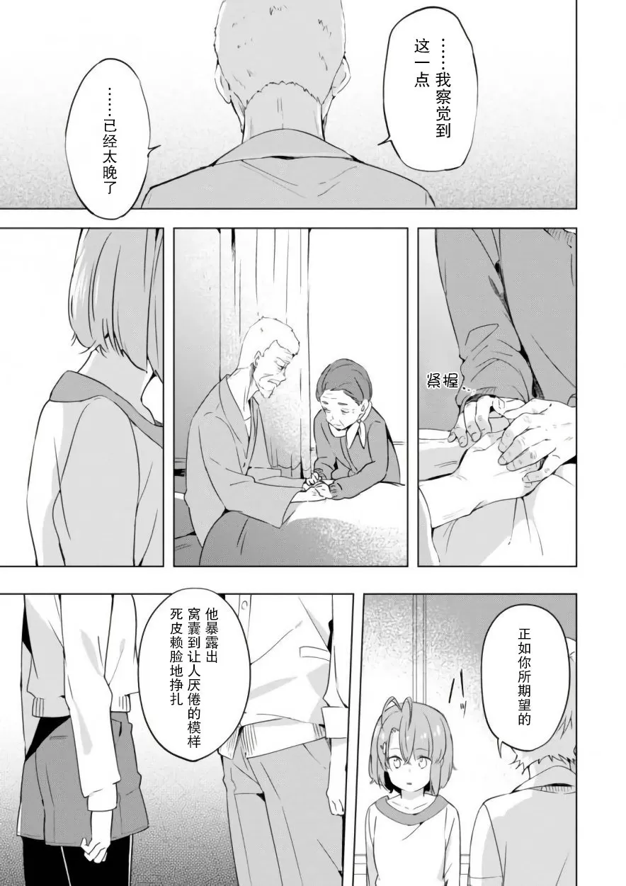 《春与夏推理事件簿》漫画最新章节 第14话 免费下拉式在线观看章节第【18】张图片