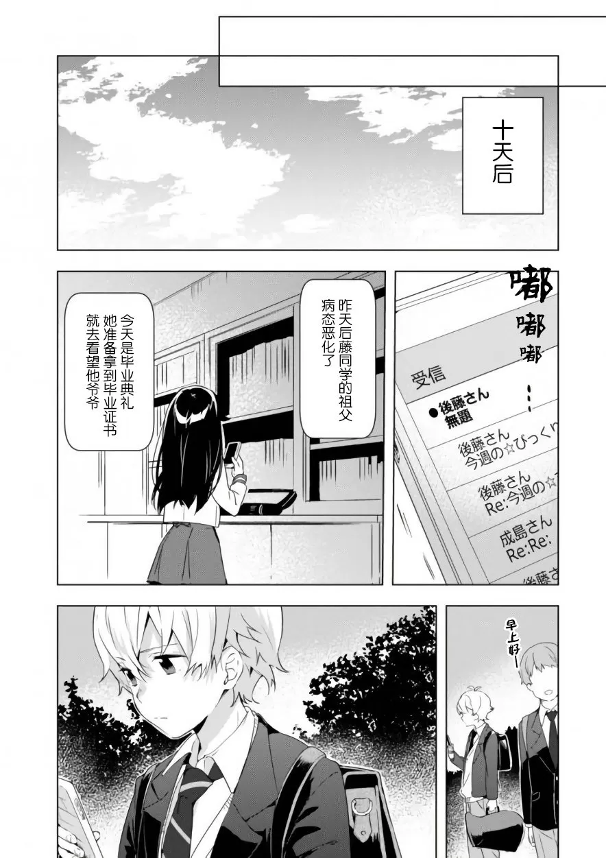 《春与夏推理事件簿》漫画最新章节 第14话 免费下拉式在线观看章节第【20】张图片