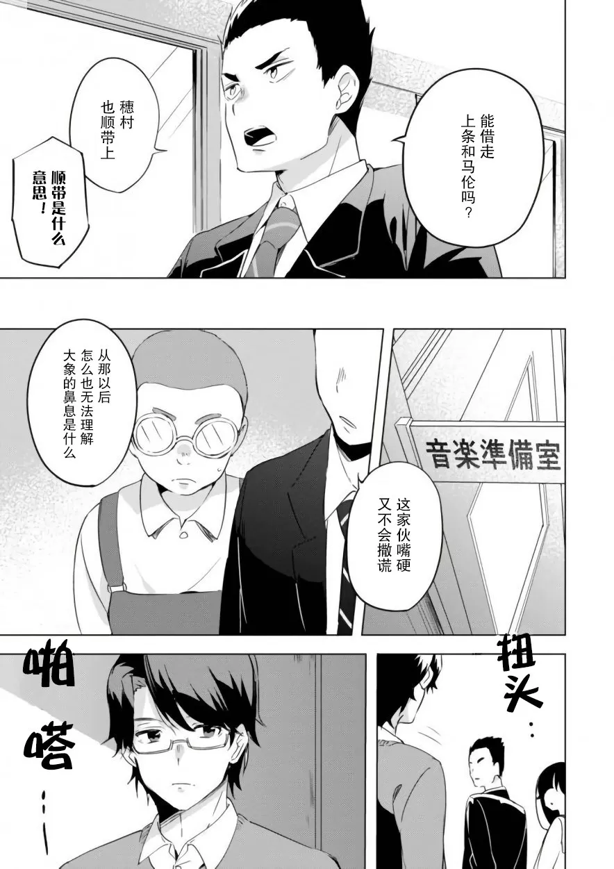 《春与夏推理事件簿》漫画最新章节 第14话 免费下拉式在线观看章节第【22】张图片