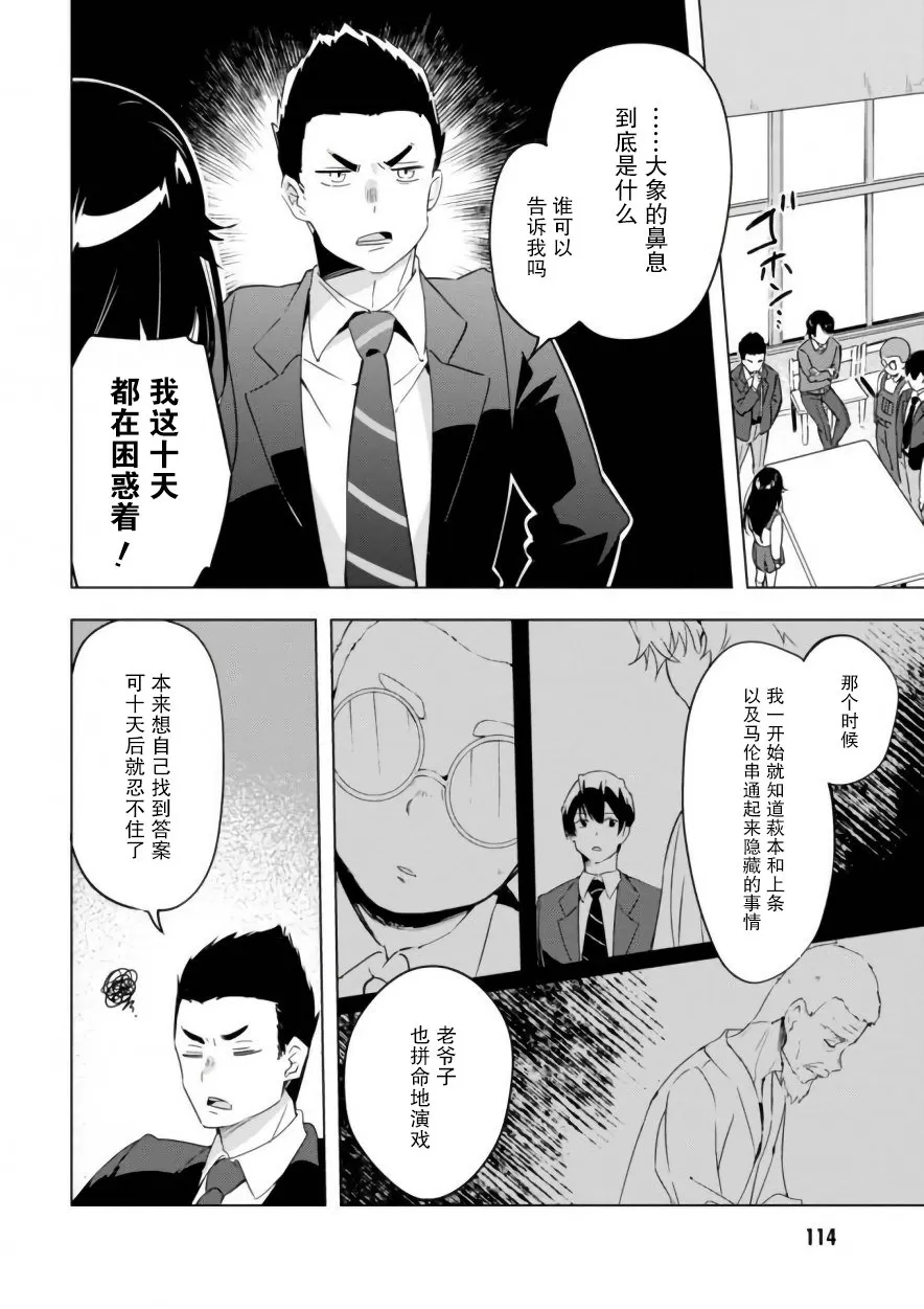 《春与夏推理事件簿》漫画最新章节 第14话 免费下拉式在线观看章节第【23】张图片