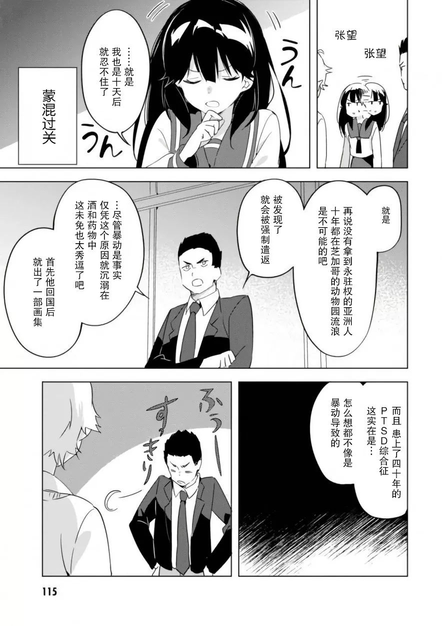 《春与夏推理事件簿》漫画最新章节 第14话 免费下拉式在线观看章节第【24】张图片