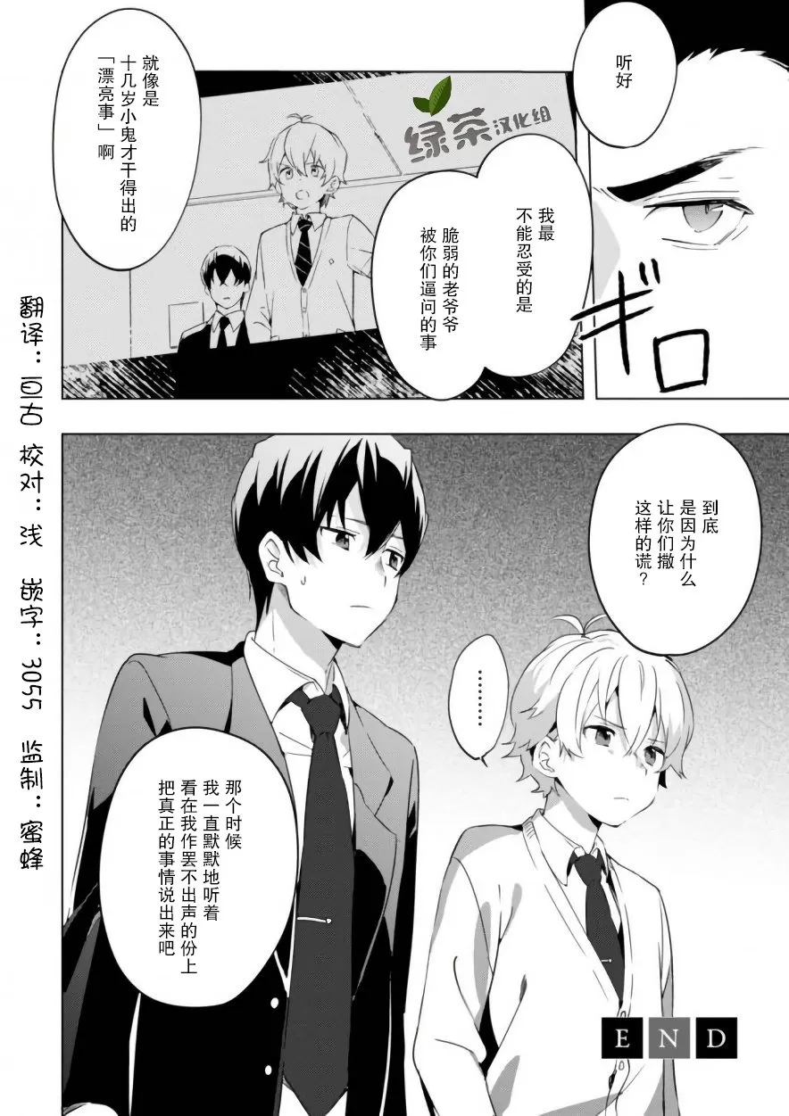 《春与夏推理事件簿》漫画最新章节 第14话 免费下拉式在线观看章节第【25】张图片