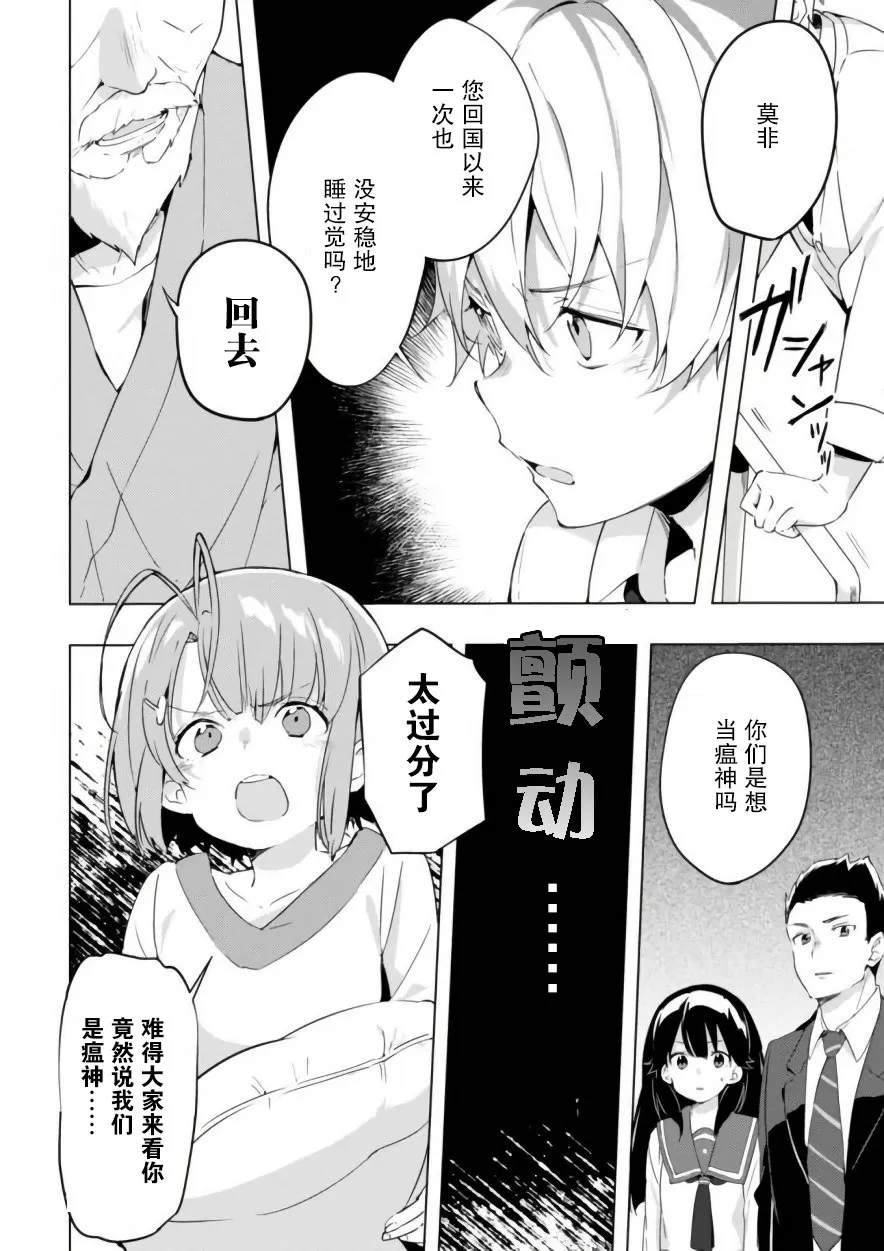 《春与夏推理事件簿》漫画最新章节 第14话 免费下拉式在线观看章节第【3】张图片