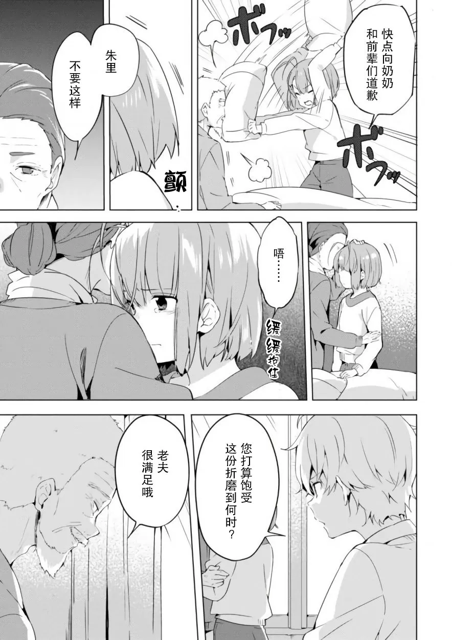 《春与夏推理事件簿》漫画最新章节 第14话 免费下拉式在线观看章节第【4】张图片