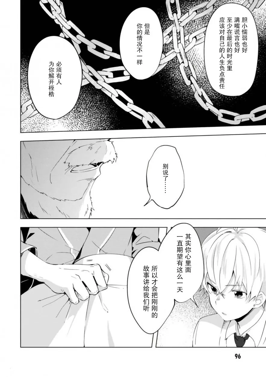 《春与夏推理事件簿》漫画最新章节 第14话 免费下拉式在线观看章节第【5】张图片