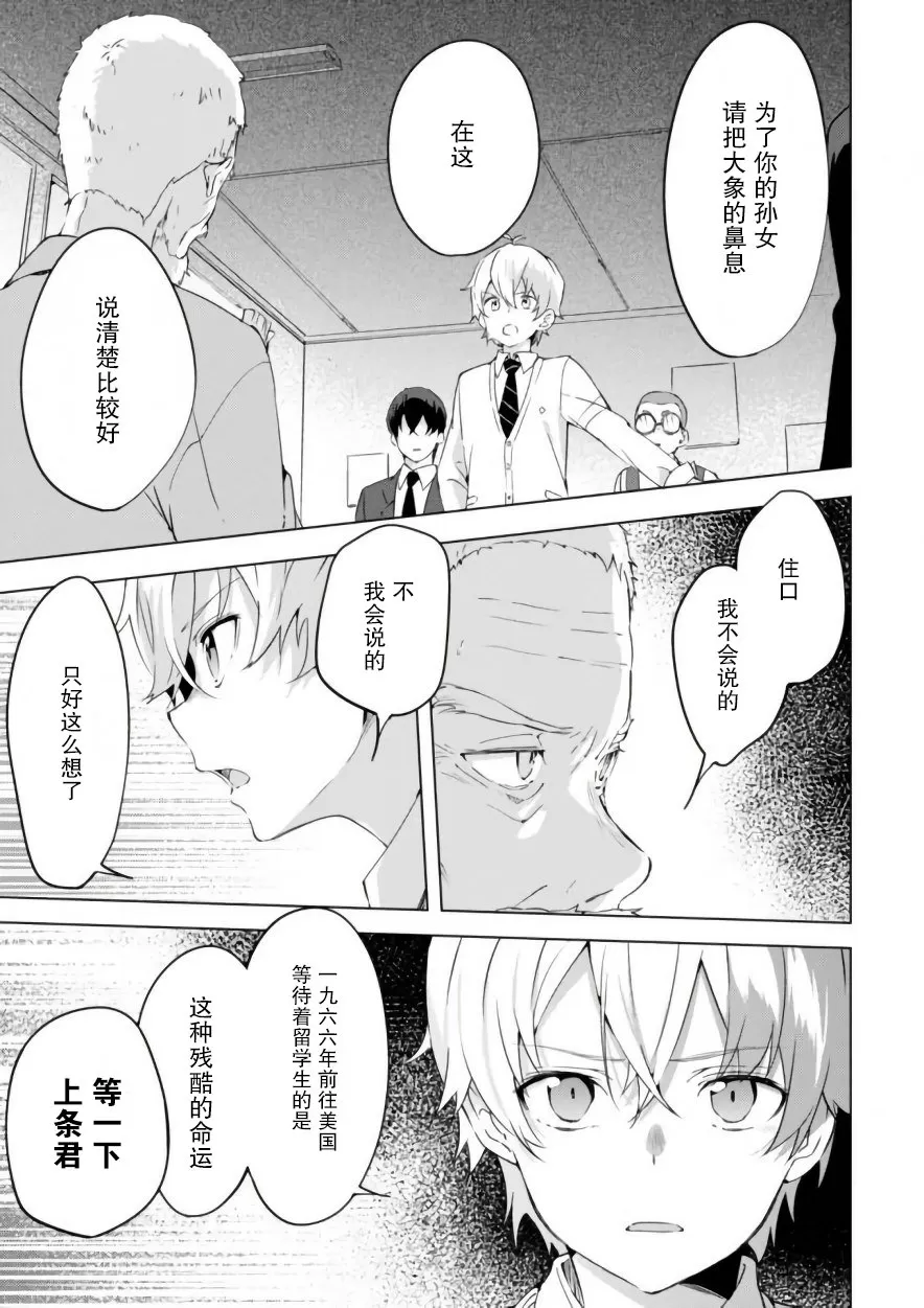 《春与夏推理事件簿》漫画最新章节 第14话 免费下拉式在线观看章节第【6】张图片