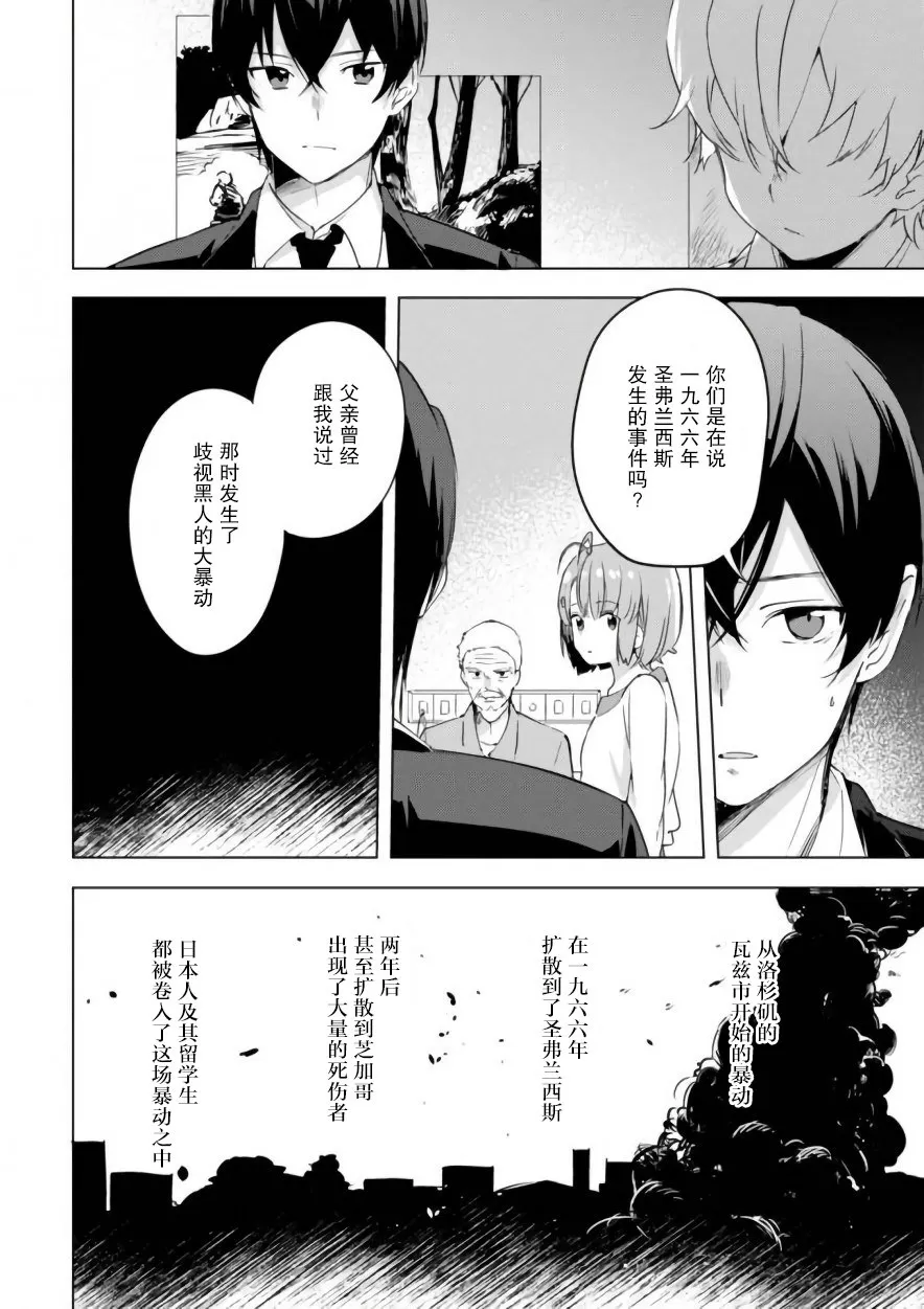 《春与夏推理事件簿》漫画最新章节 第14话 免费下拉式在线观看章节第【7】张图片